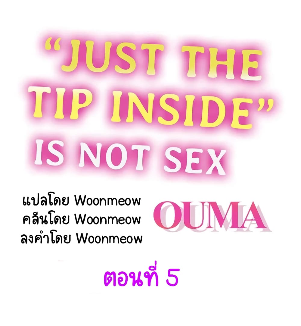 Just The Tip Inside is Not Sex 5 (1)